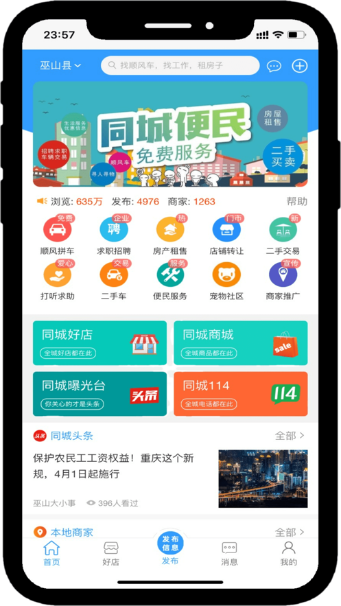 巫山万事通正版图4