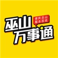 巫山万事通正版