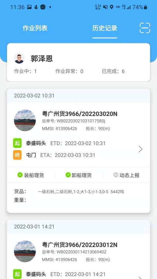 东亿智运船东端无广告版图2