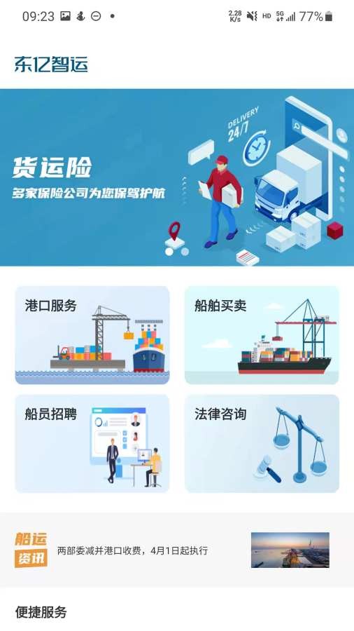 东亿智运船东端无广告版图1