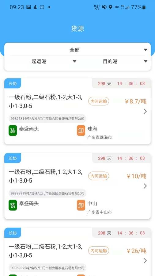 东亿智运船东端无广告版图3