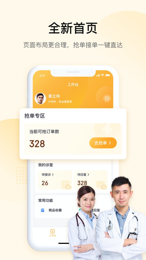 JDH宠物医生无广告版图2