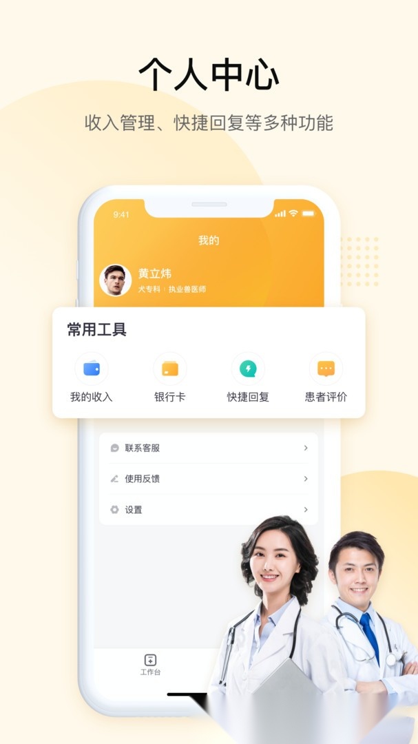 JDH宠物医生无广告版图1