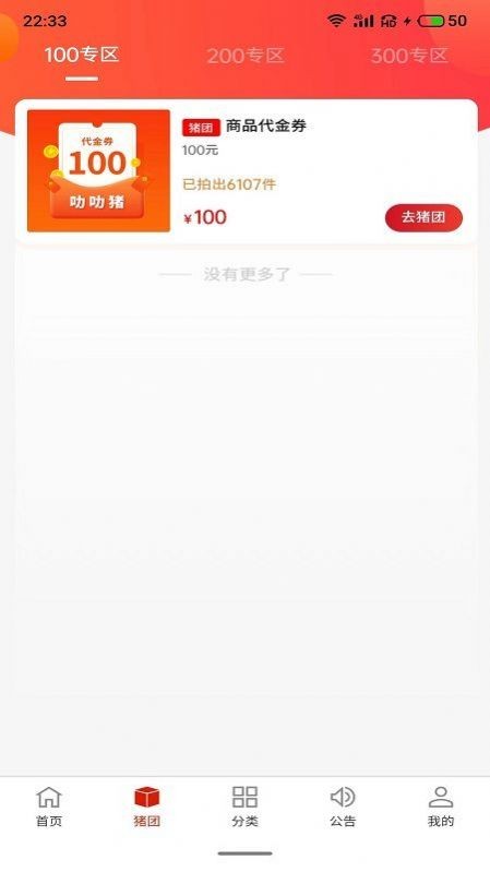 叻叻猪免费原版图1