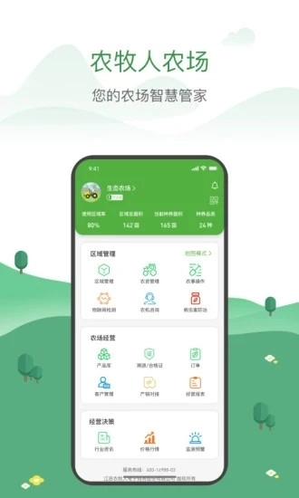 农牧人农场安卓版图4
