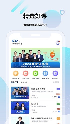 考研通通用版图3