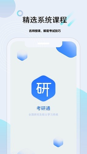 考研通通用版图1