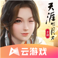 天涯明月刀云安卓直装版