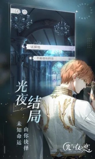 光与夜之恋云官方正版图1