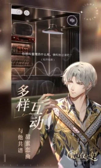 光与夜之恋云官方正版图2