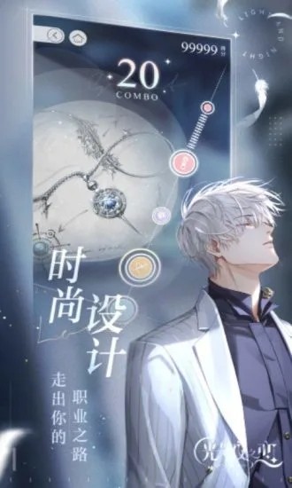 光与夜之恋云官方正版图3