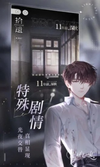光与夜之恋云官方正版图4