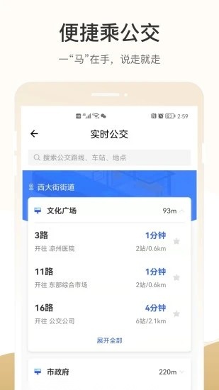 武威市天马行市民云通用版图4