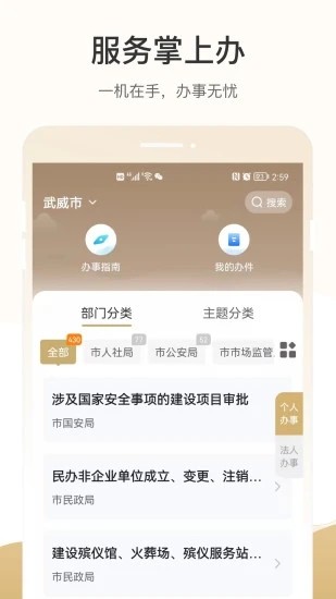武威市天马行市民云通用版图2