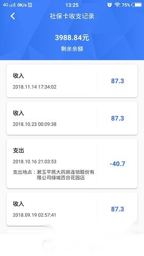 济南人社手机版图2
