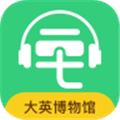 大英博物馆安卓版