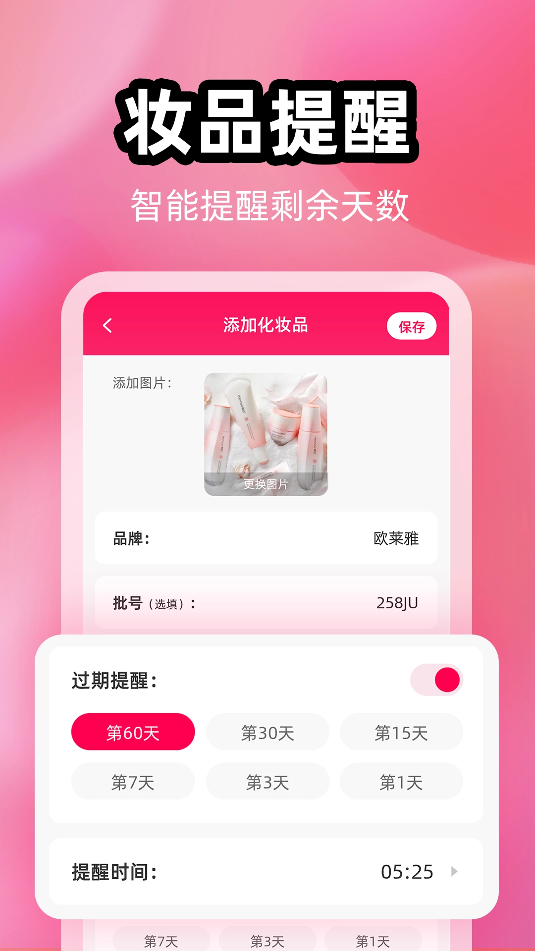 查妆妆免费版图3