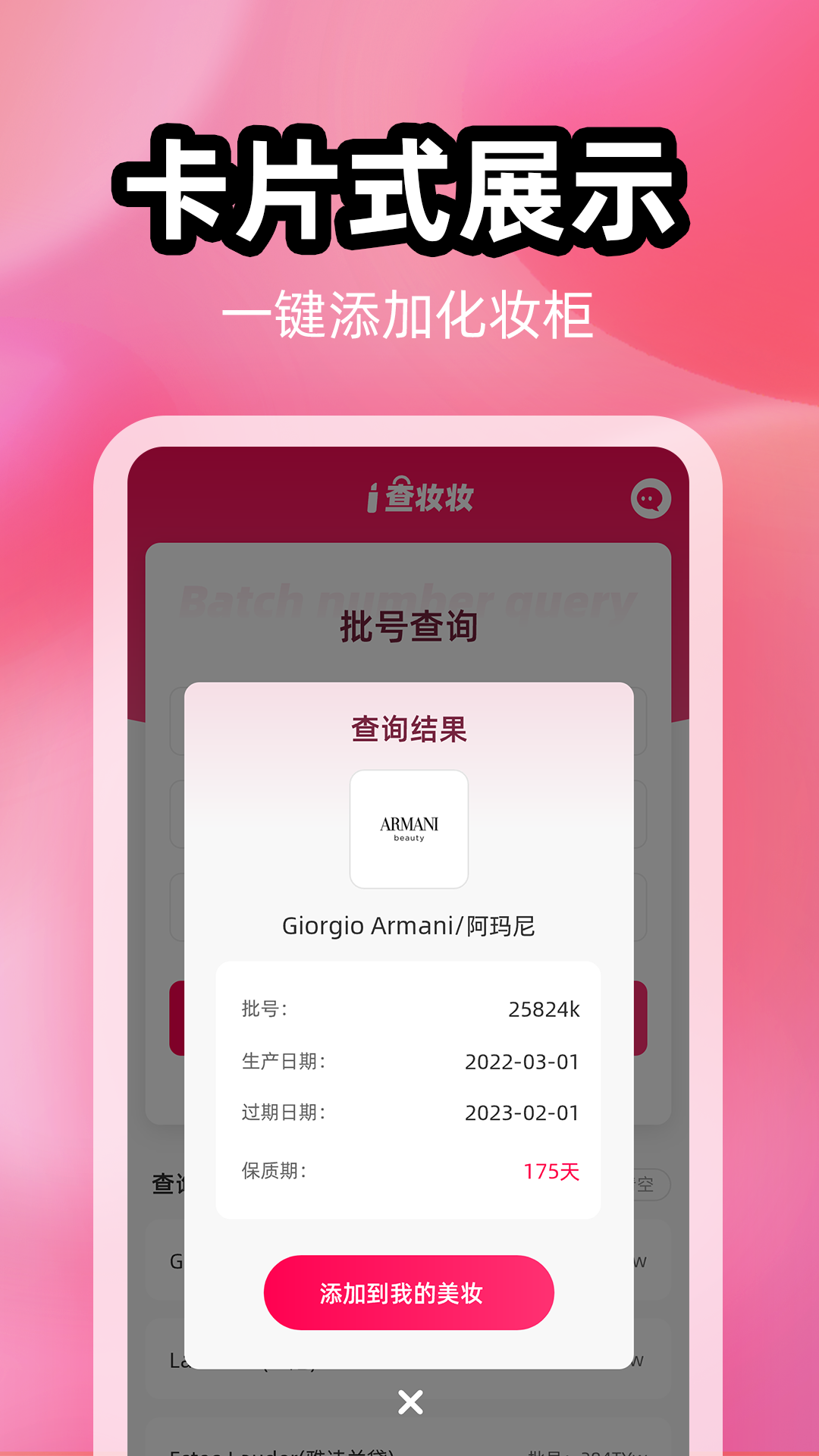 查妆妆免费版图2