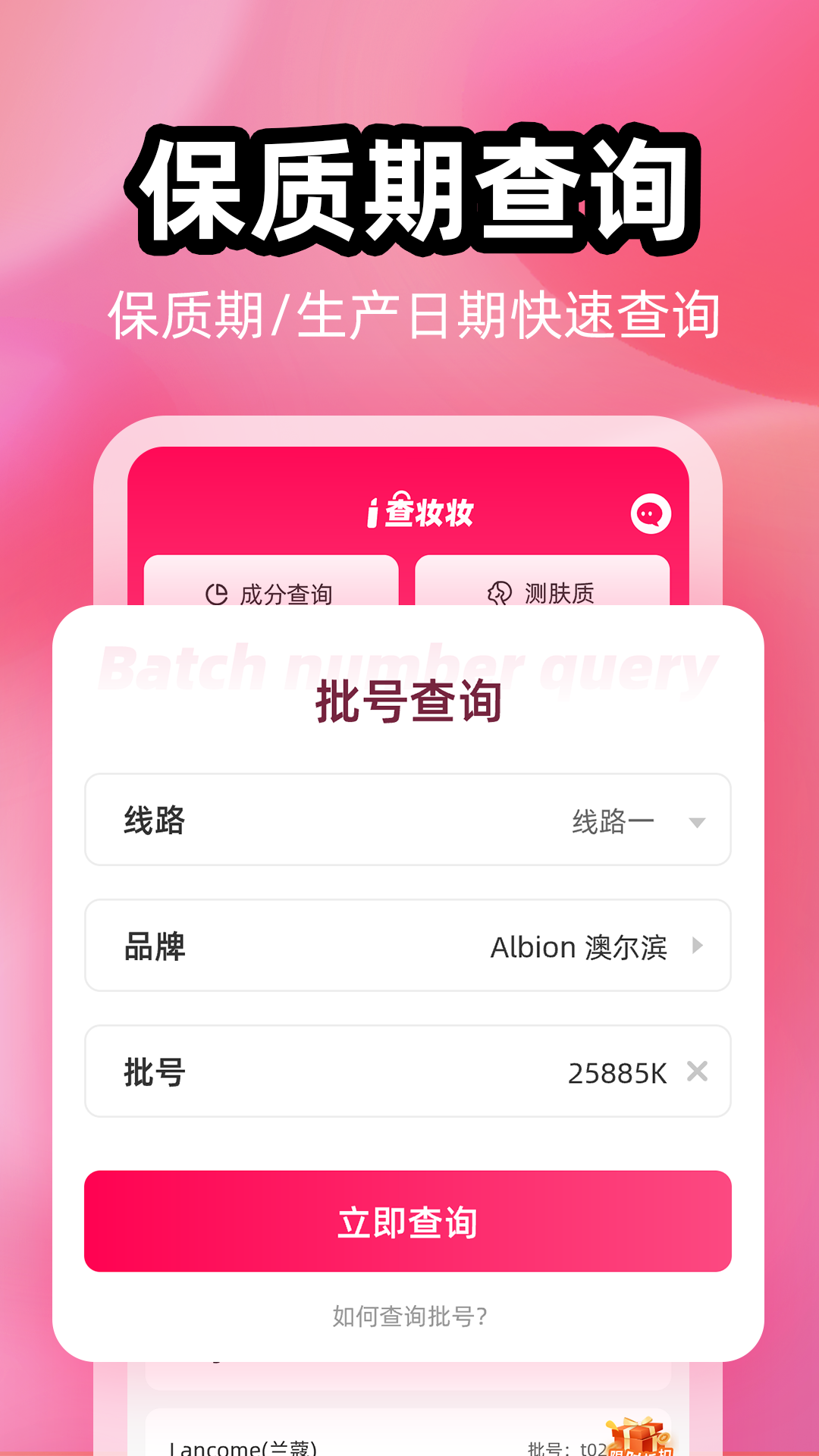 查妆妆免费版图1