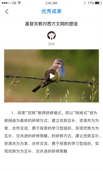 校本通安卓官方版图3