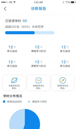 校本通安卓官方版图1