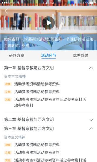 校本通安卓官方版图2