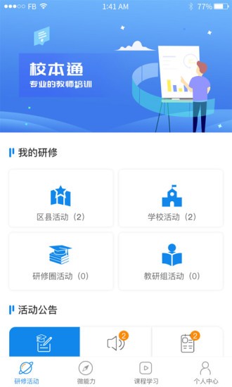 校本通安卓官方版图4