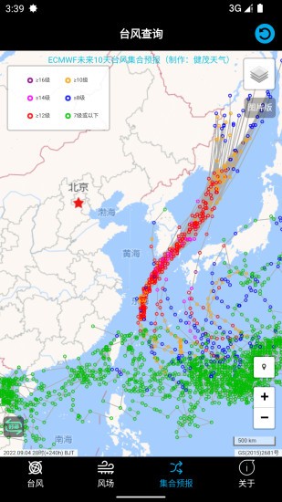 台风查询手机正版图3