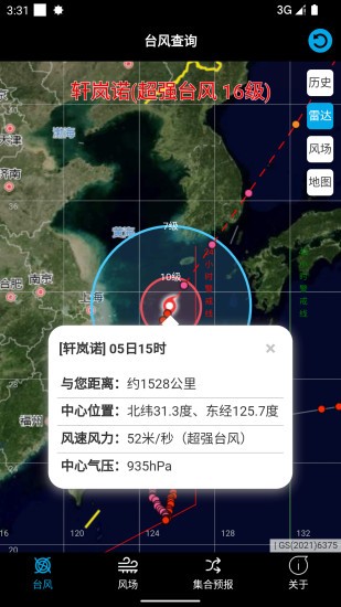 台风查询手机正版图1