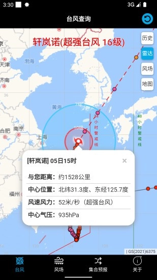 台风查询手机正版图5