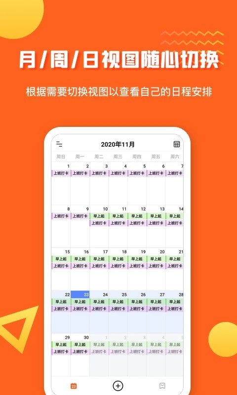 1CalendarSPro最新免费版图1