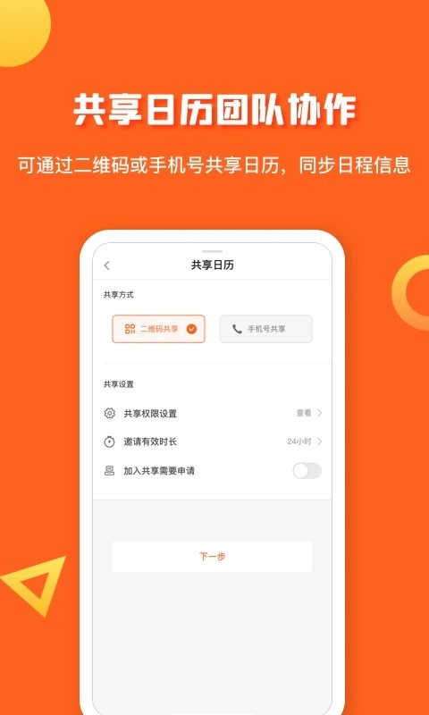 1CalendarSPro最新免费版图5