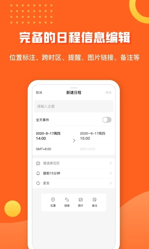 1CalendarSPro最新免费版图2