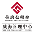 威海公积金最新版