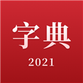 2026新汉语字典通用版