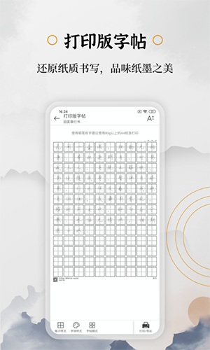 钢笔书法手机版图2