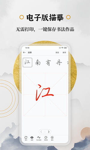 钢笔书法手机版图3