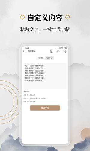 钢笔书法手机版图1