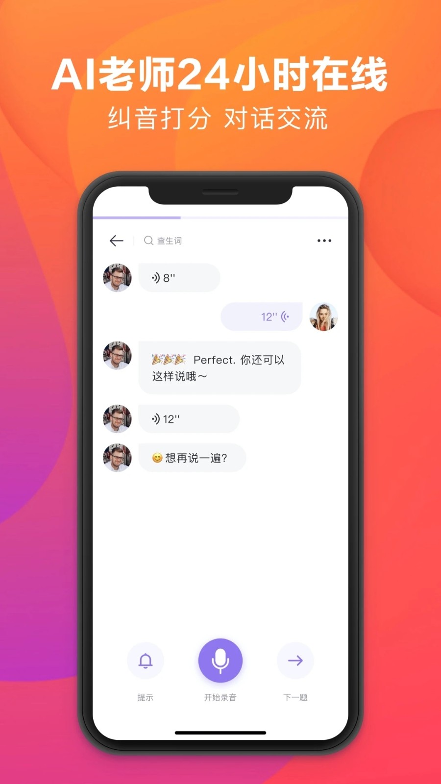 潘多拉英语手机正版图3