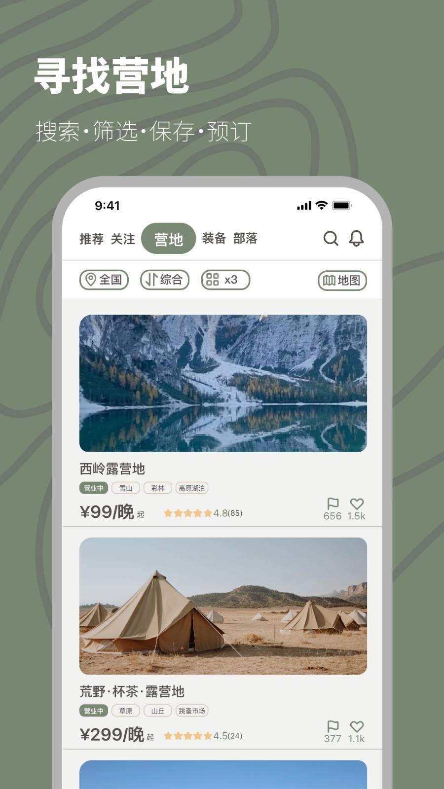 山野游手机正版图2