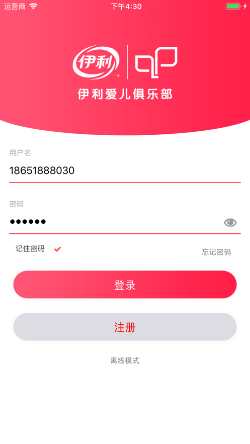伊利爱儿俱乐部App原版图1