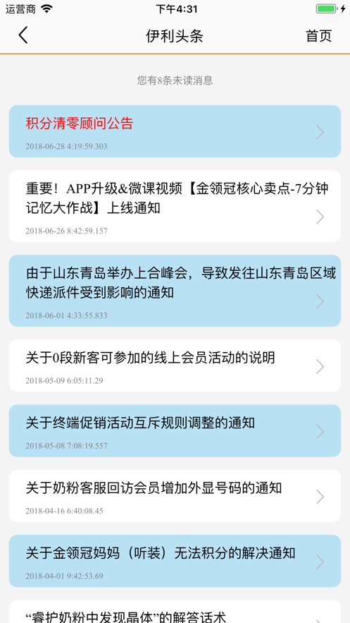 伊利爱儿俱乐部App原版图3