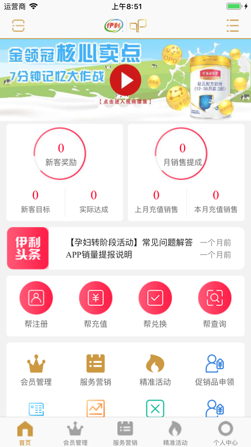 伊利爱儿俱乐部App原版图2