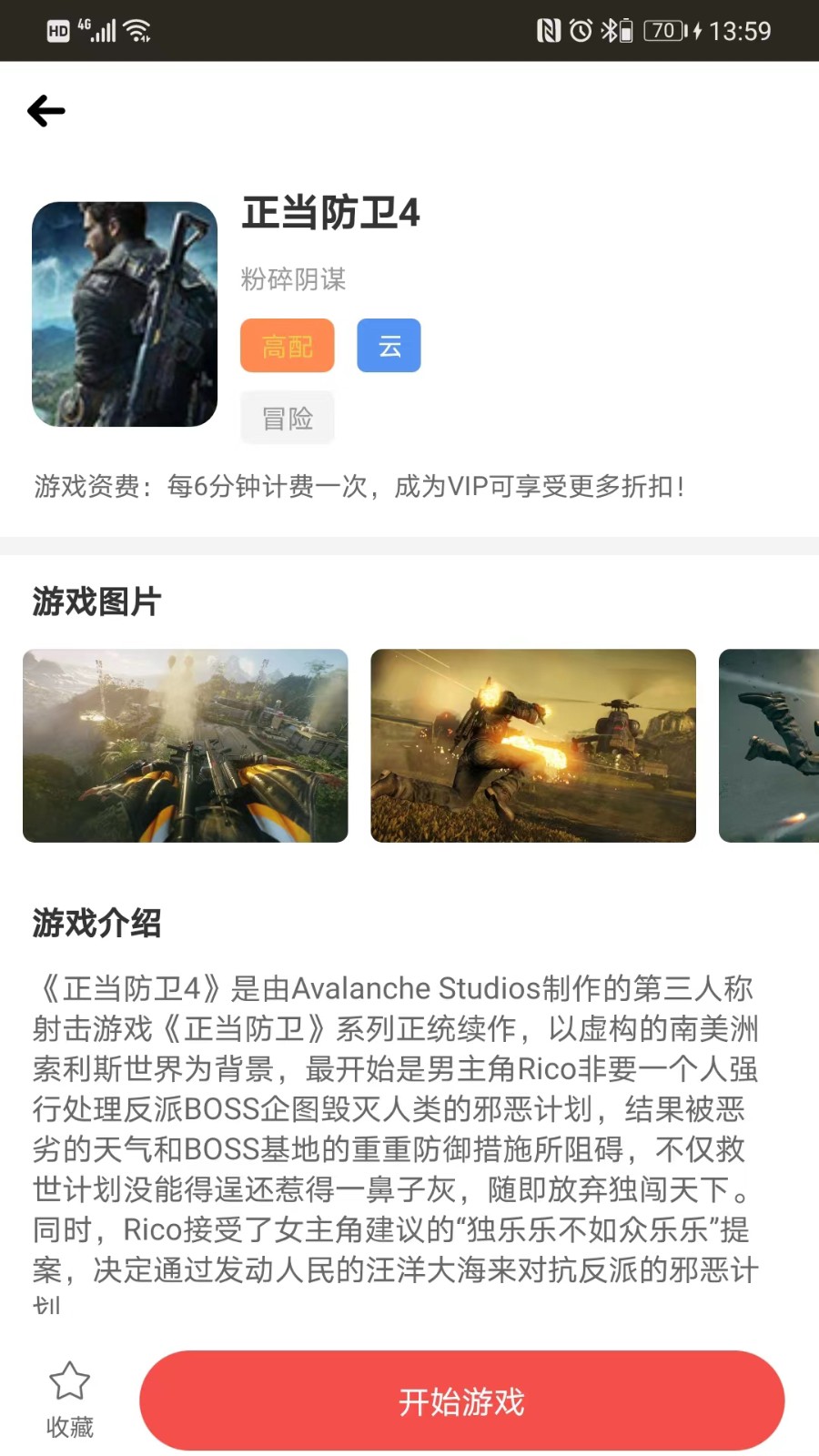 畅玩云最新版图3