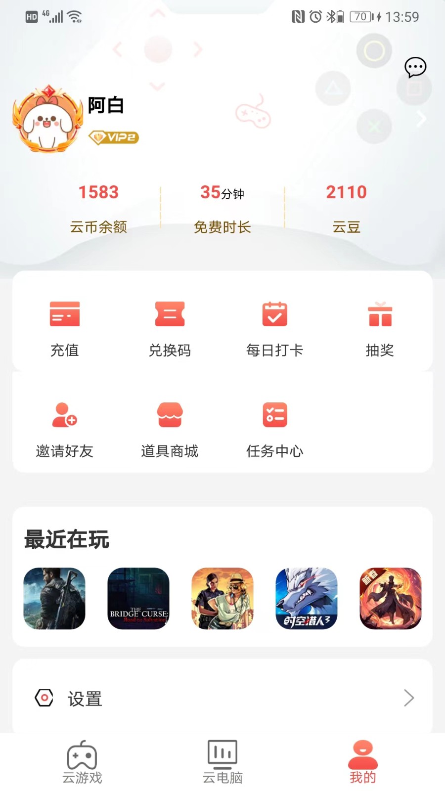 畅玩云最新版图1