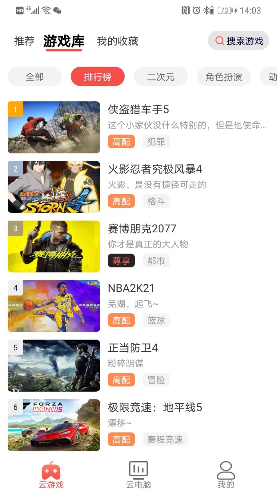畅玩云最新版图4