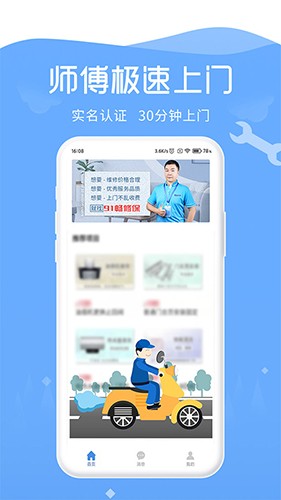 91畅修保最新免费版图3