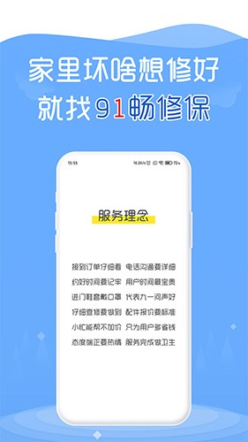 91畅修保最新免费版图1