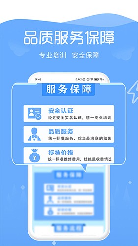 91畅修保最新免费版图2