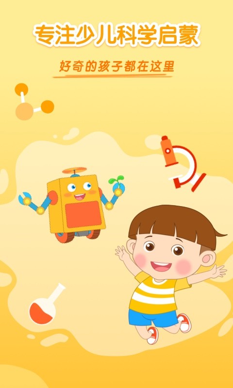 十分科学无广告版图1